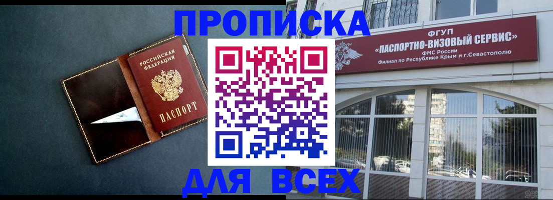временная регистрация 2025 в Барнауле