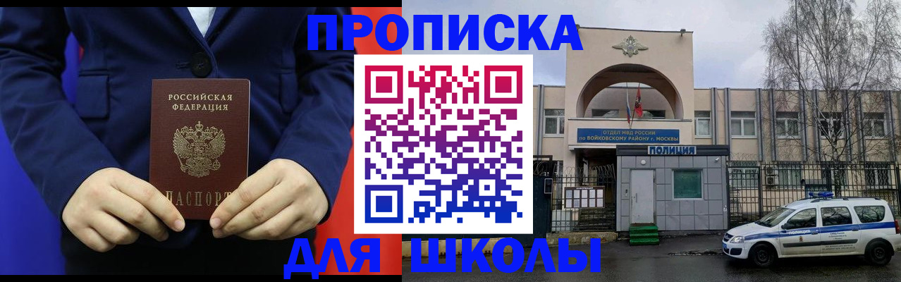 прописка от собственника в Барнауле